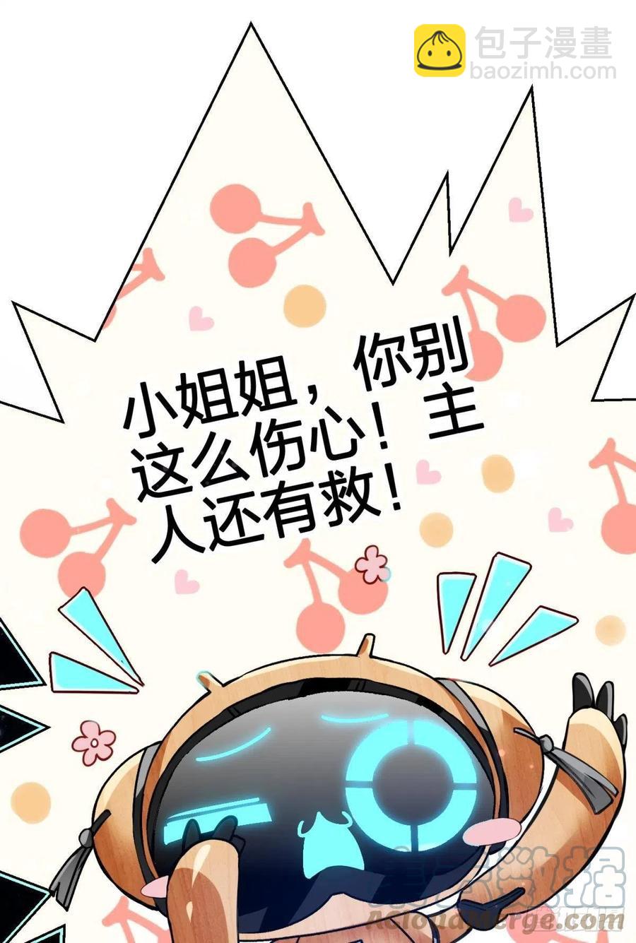 恶女为帝动漫合集漫画,岁月山河，不离不弃2图