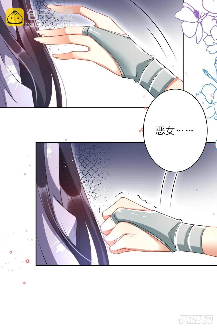恶女为帝动漫合集漫画,你这个禽兽1图