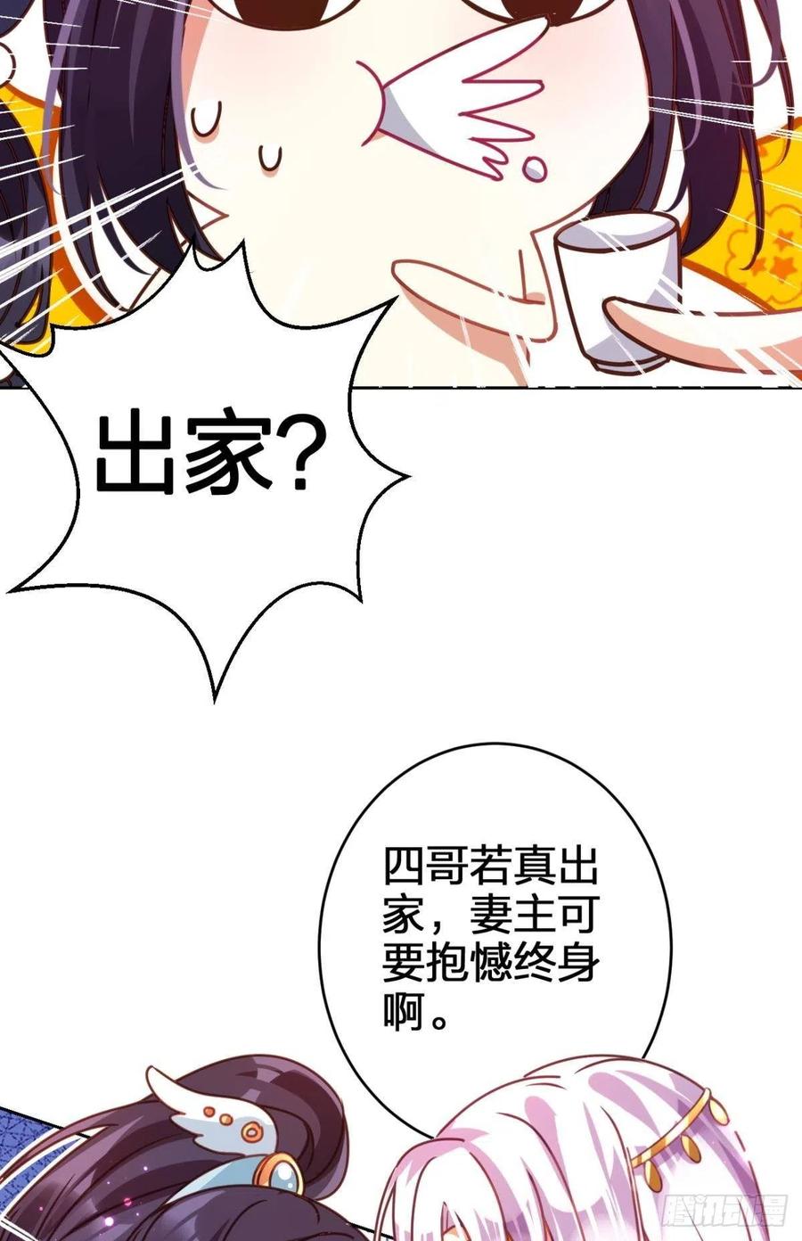 恶女为帝动漫合集漫画,被逼婚的四四要出家！2图