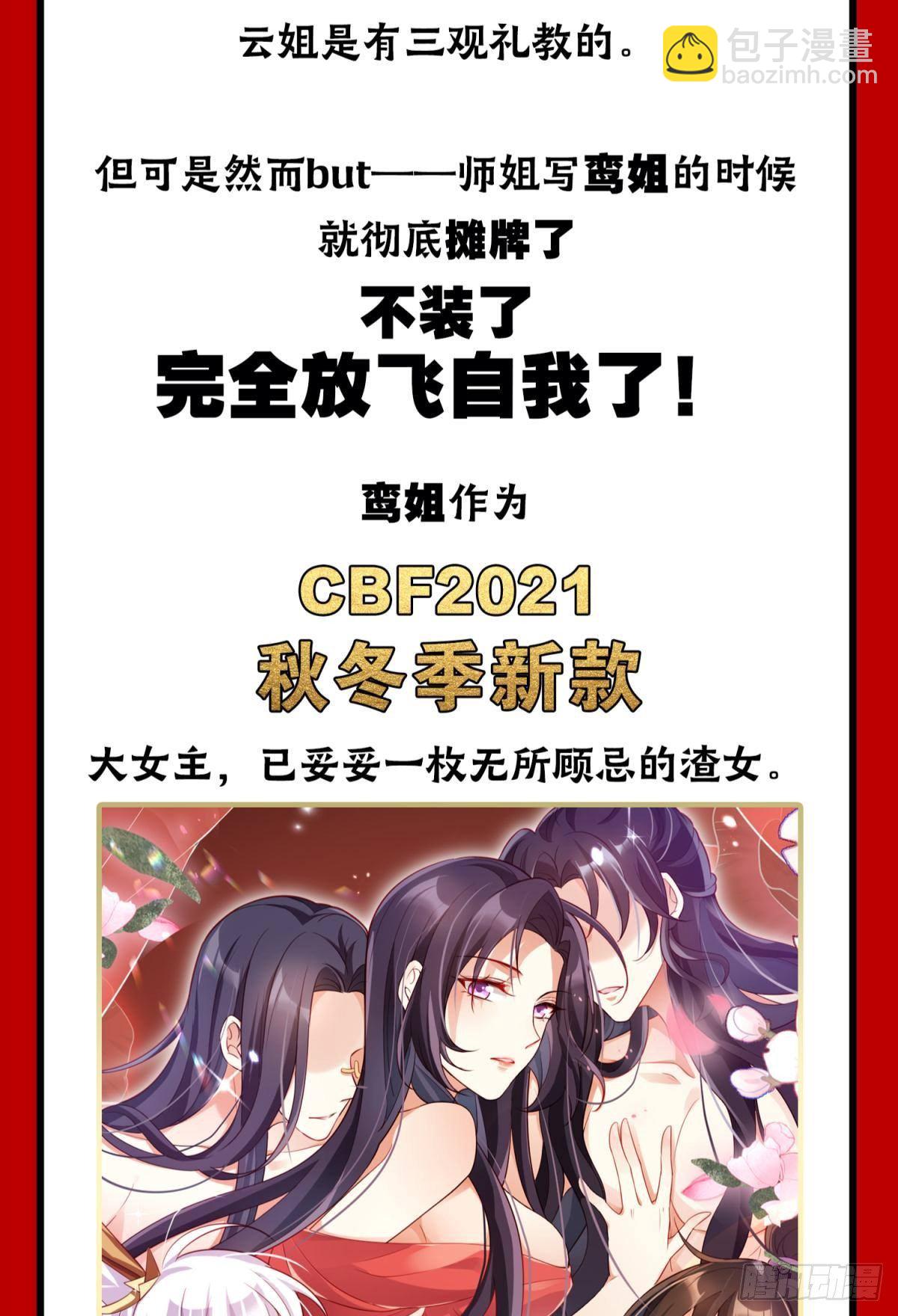 恶女为帝下拉式漫画漫画,CBF一年一度后宫大赛2图