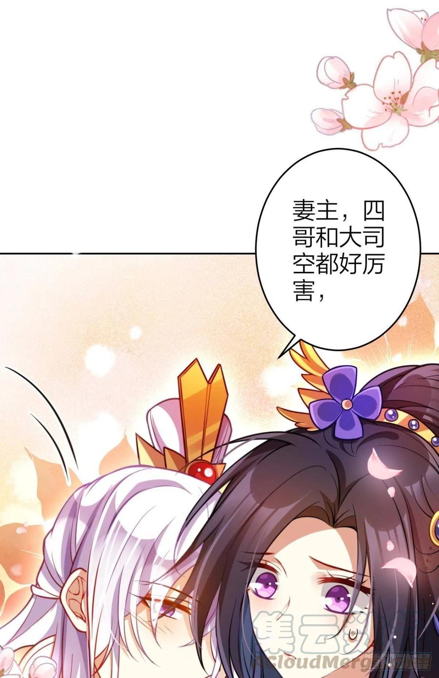 恶女为帝动漫合集漫画,官宣名分2图