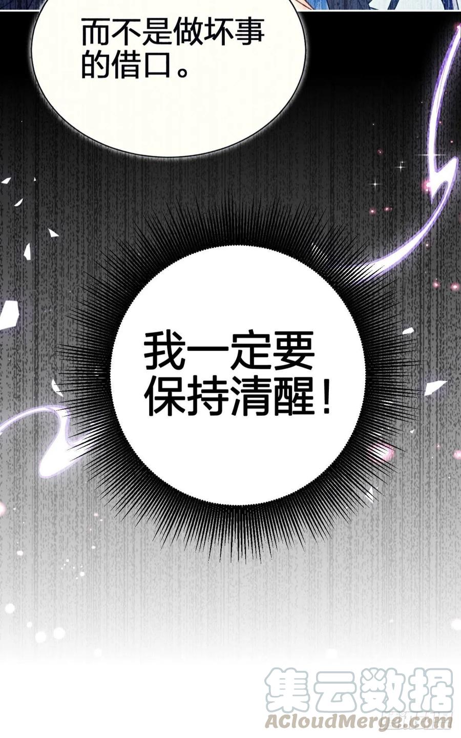 恶女为帝动漫合集漫画,吃掉你2图