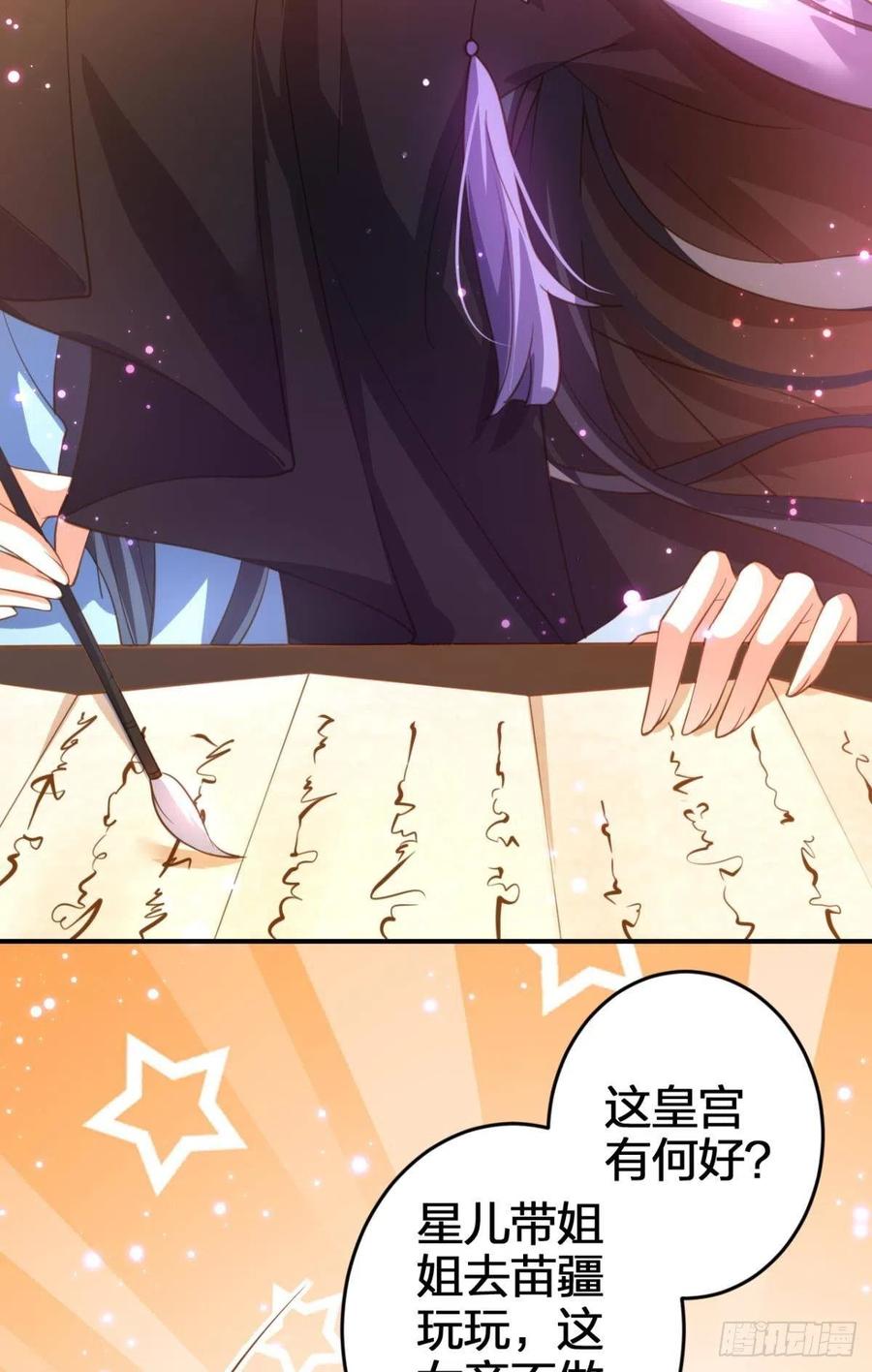 恶女为帝动漫合集漫画,一次娶四个2图