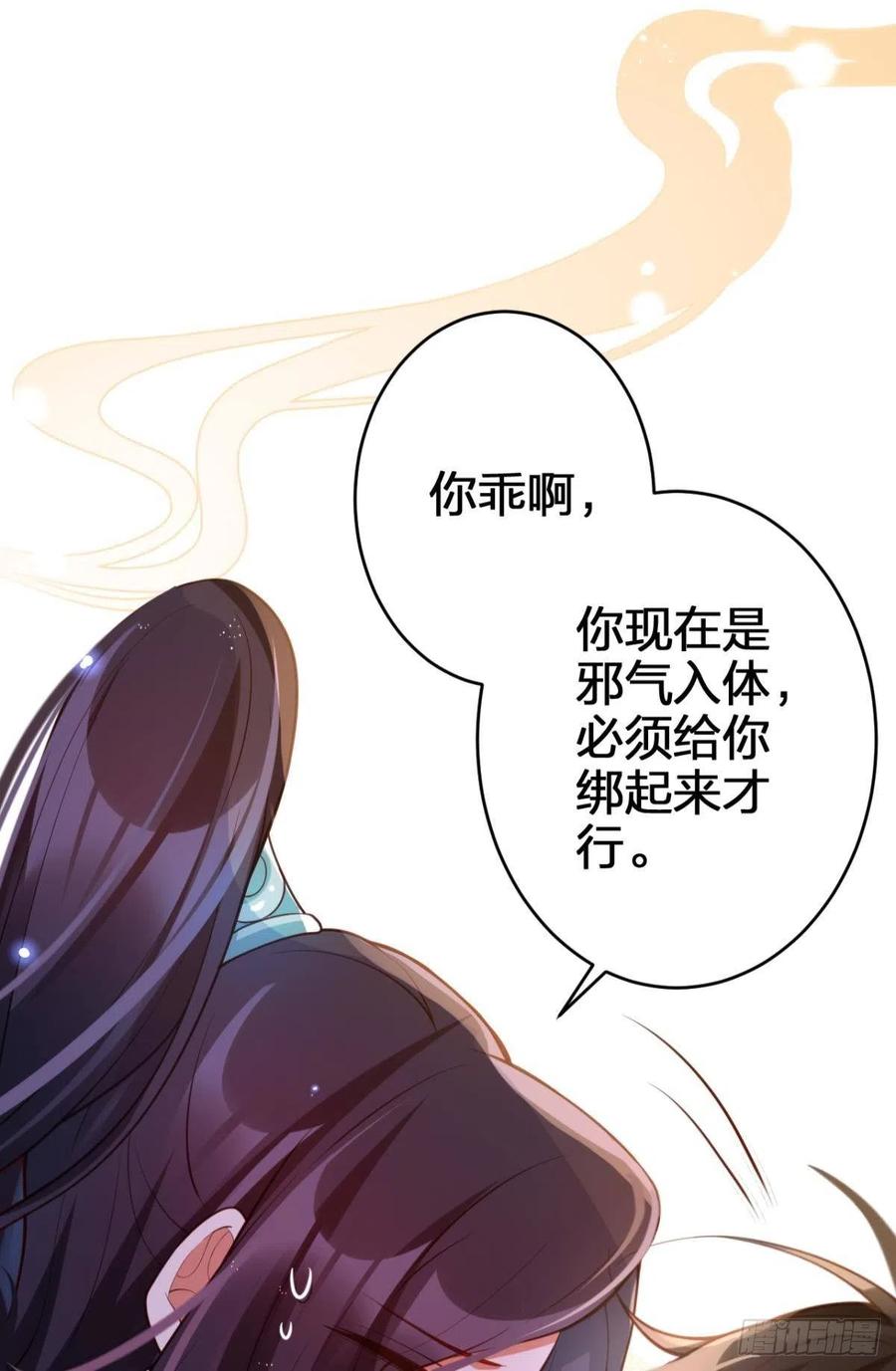 恶女为帝动漫合集漫画,休想捆住我1图