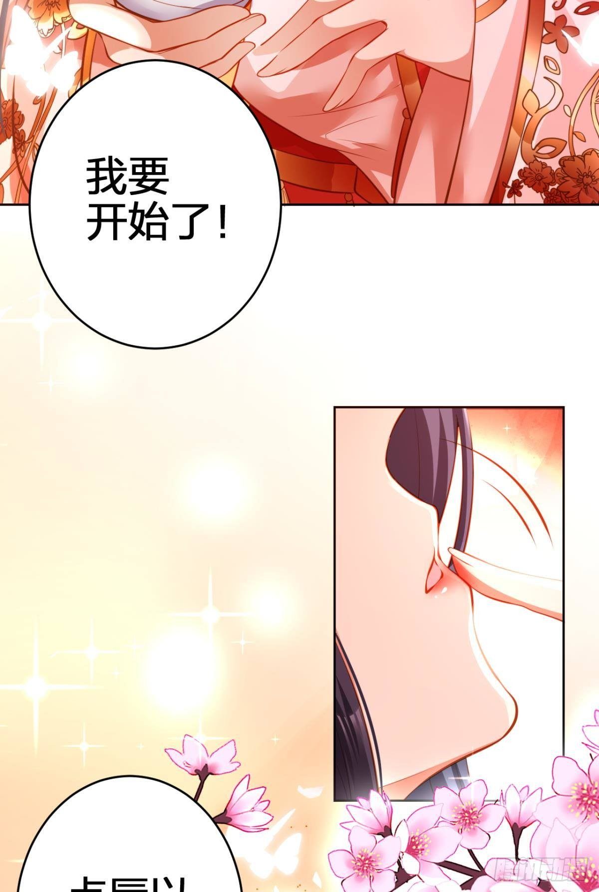 女帝她又又又想纳妃漫画,祝大家永远幸福，一世逍遥！2图