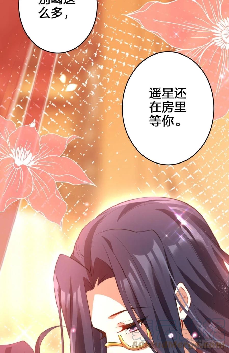 恶女为帝漫画免费观看漫画,遥星的洞房之夜2图