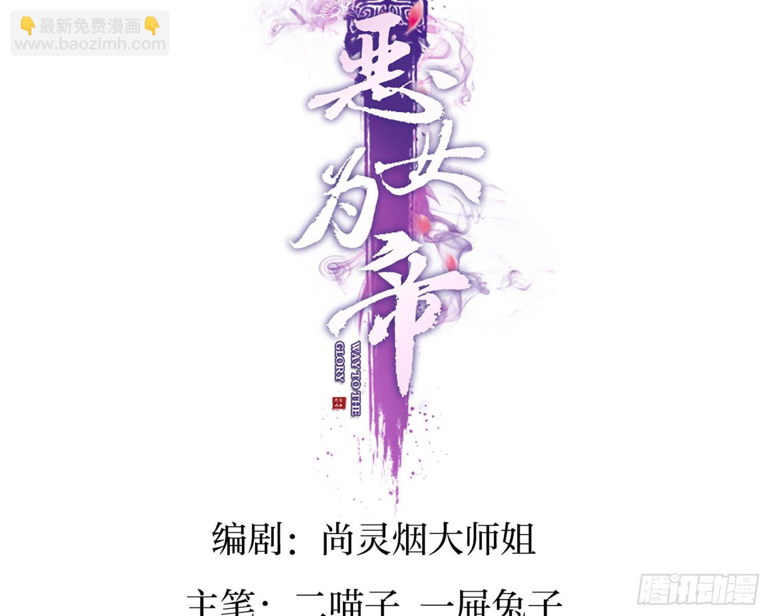 恶女为帝下拉式漫画漫画,你在教我做事？1图