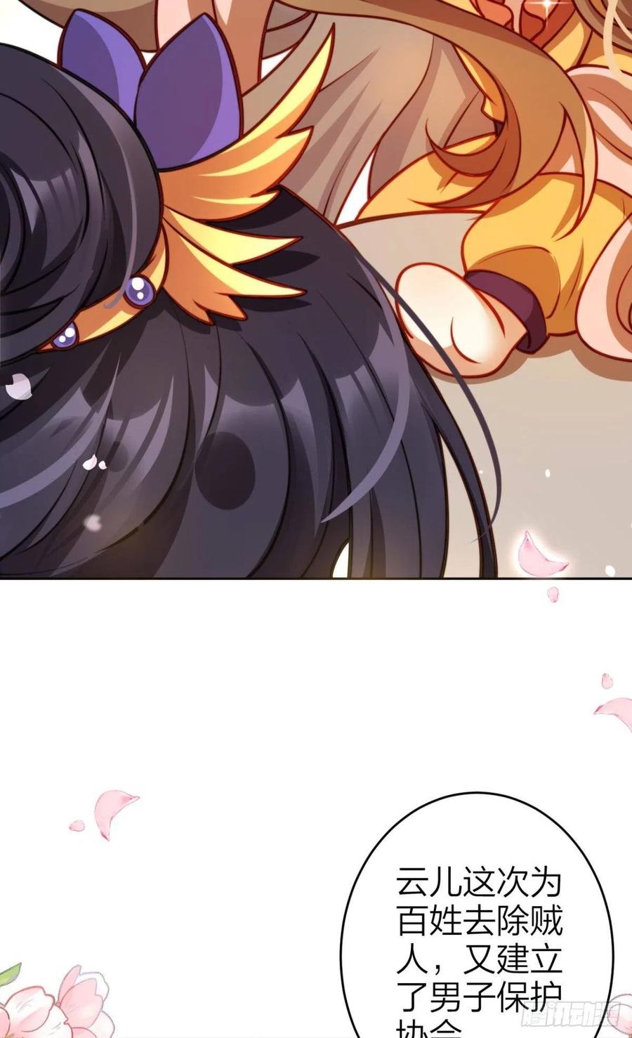 恶女为帝动漫合集漫画,官宣名分1图