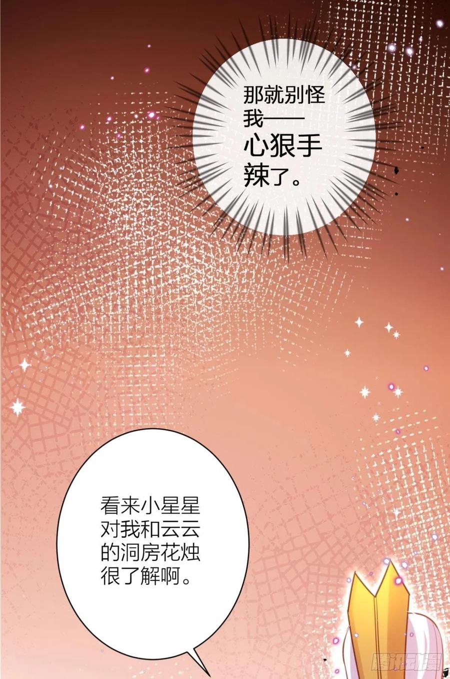 恶女为帝漫画漫画,你这个禽兽2图