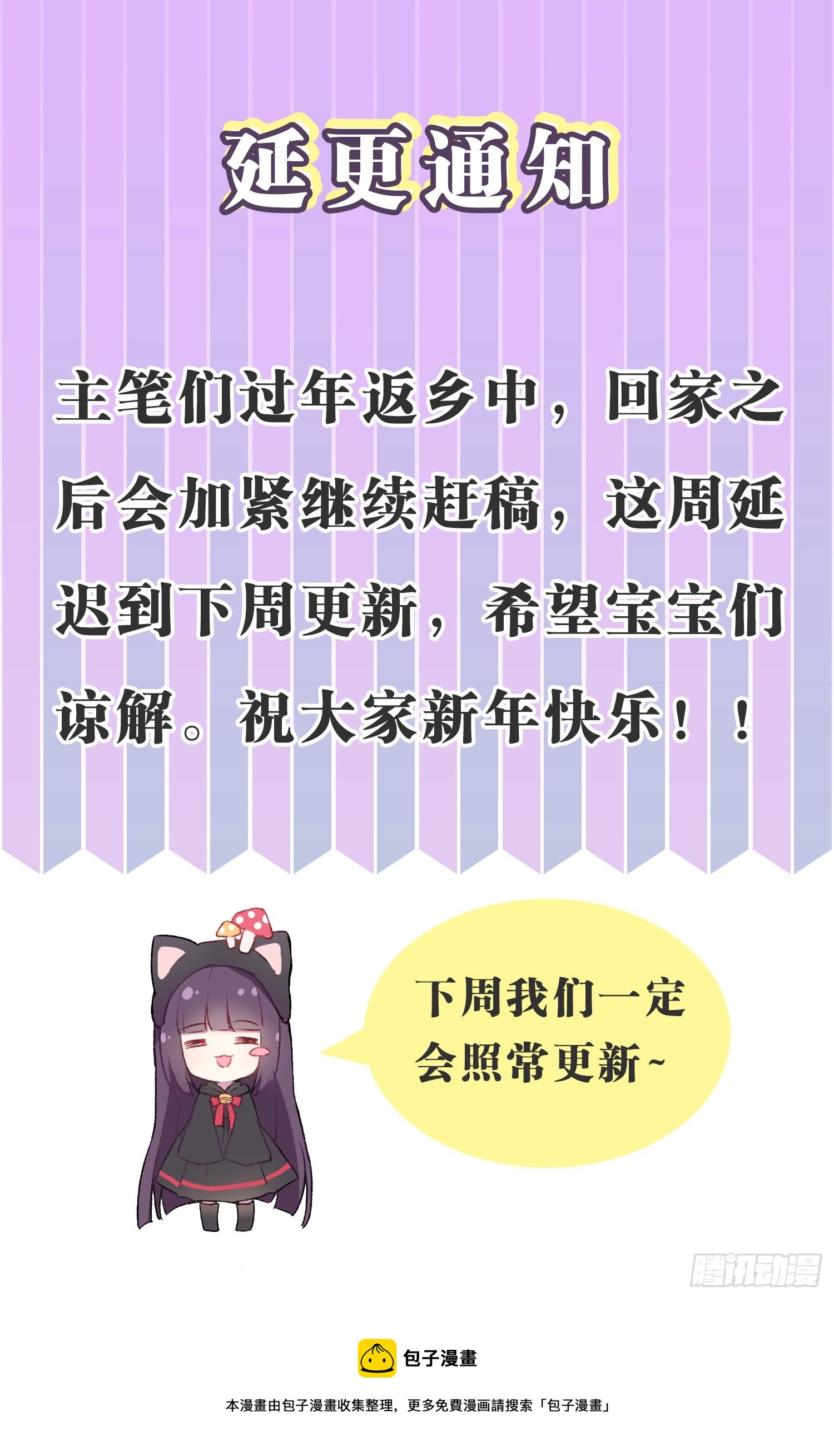 恶女为帝一口气看完系列漫画,延更通知1图