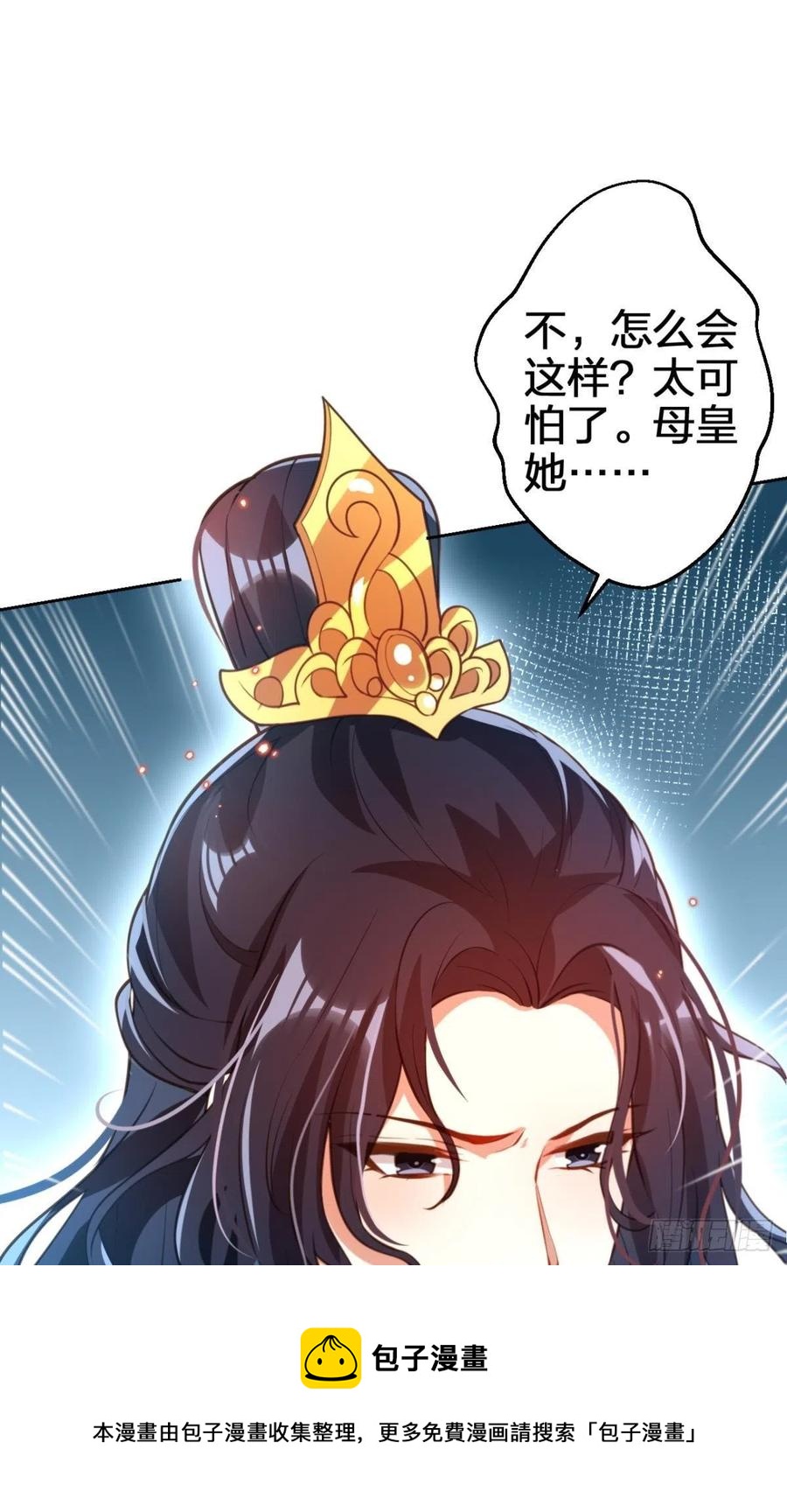 恶女为帝动漫合集漫画,我会永远站在你这边1图