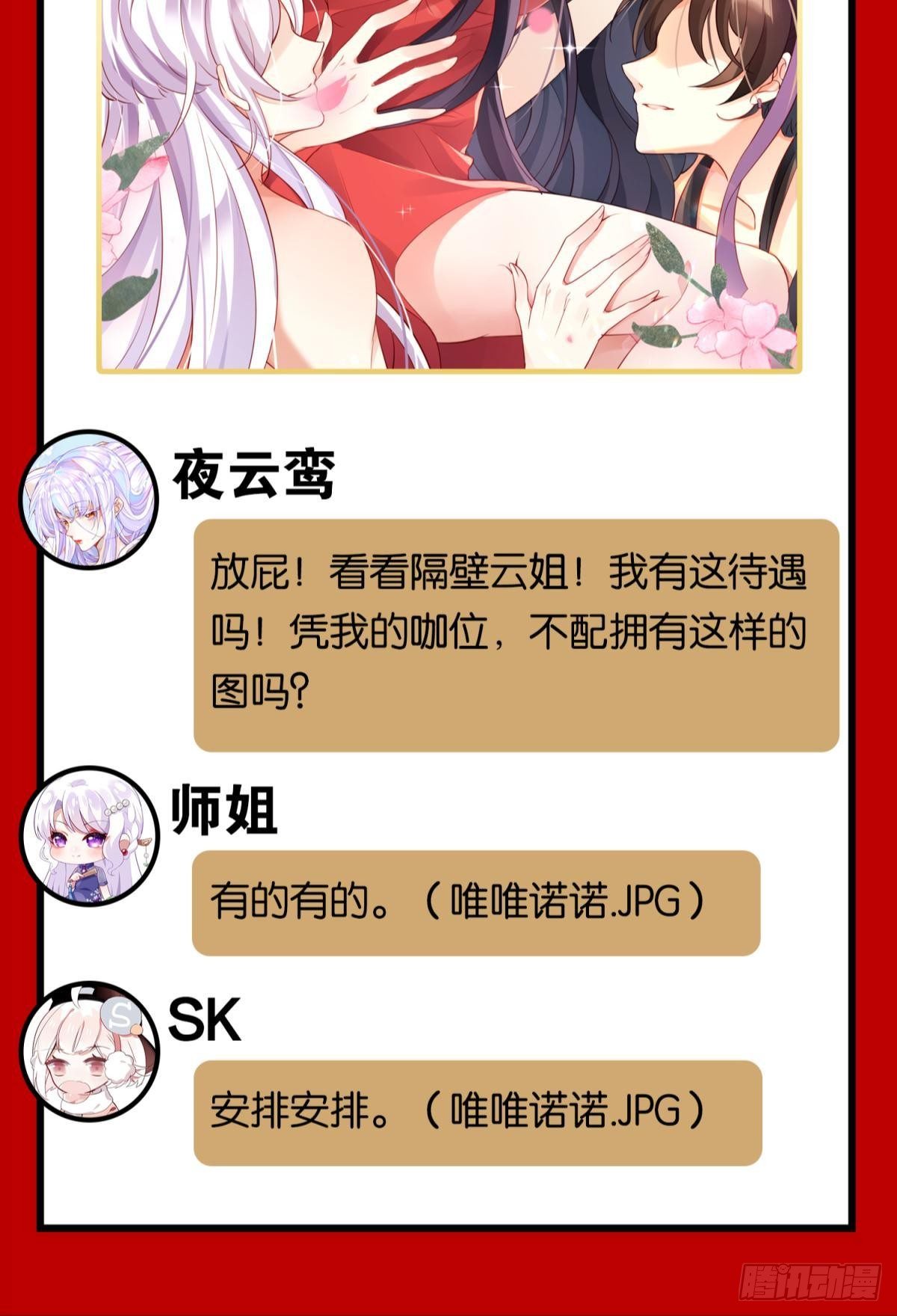 恶女为帝下拉式漫画漫画,CBF一年一度后宫大赛1图