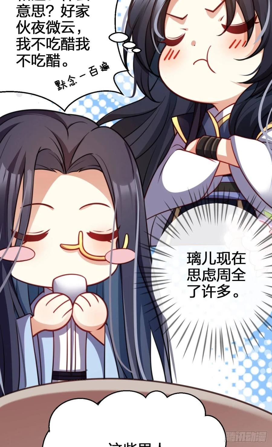 恶女为帝动漫合集漫画,官宣名分2图