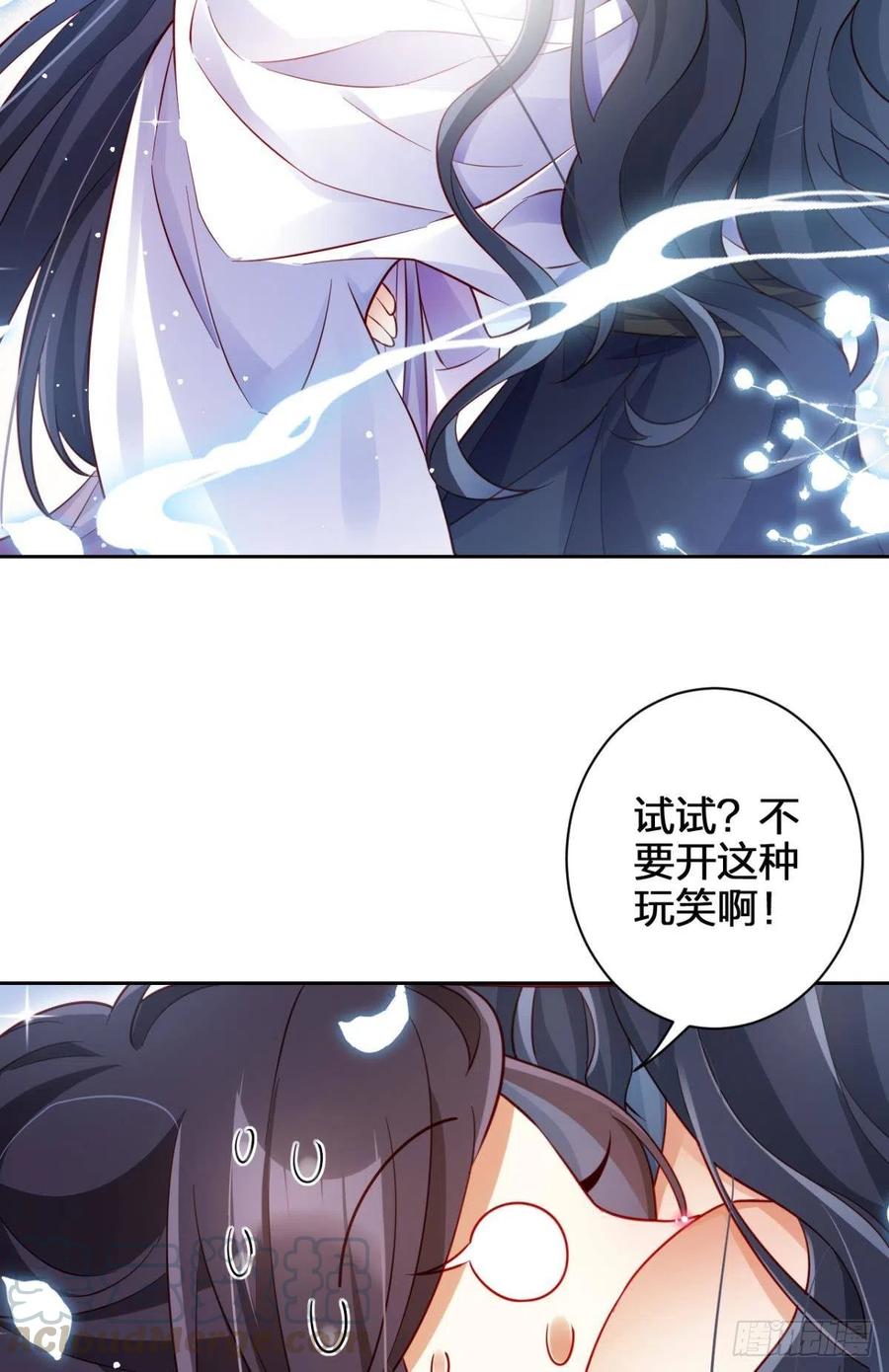 女帝她又又又想纳妃漫画,这辈子，我选你2图