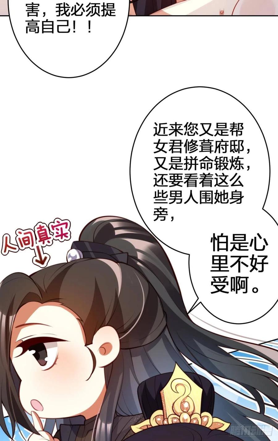 恶女为帝动漫合集漫画,为我努力的味道2图
