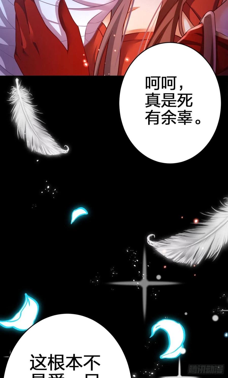 恶女为帝动漫合集漫画,笼中看景，错付一场（下）2图