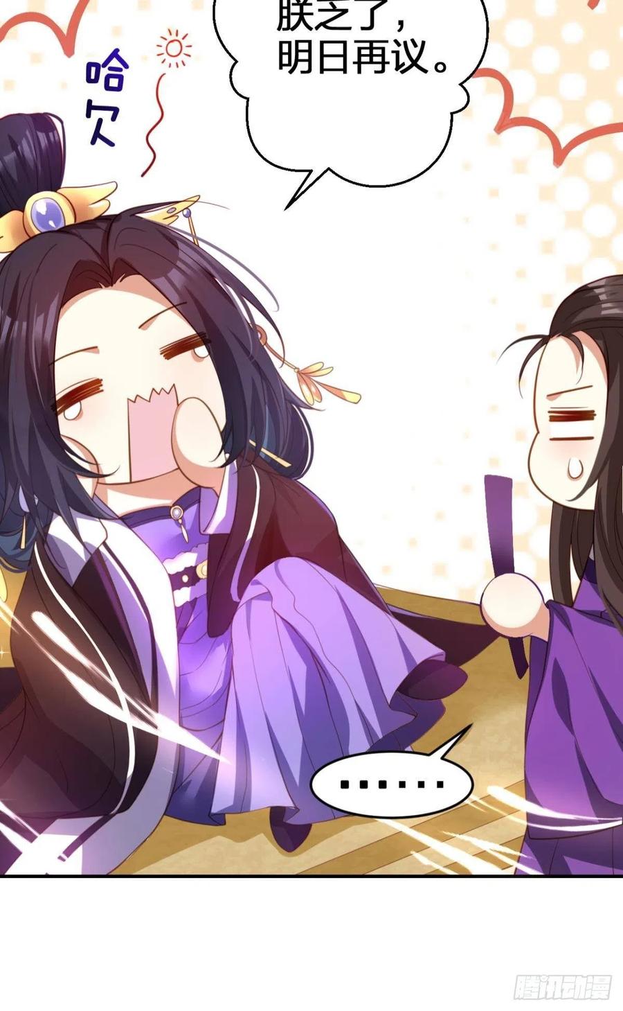 恶女为帝动漫合集漫画,一次娶四个2图