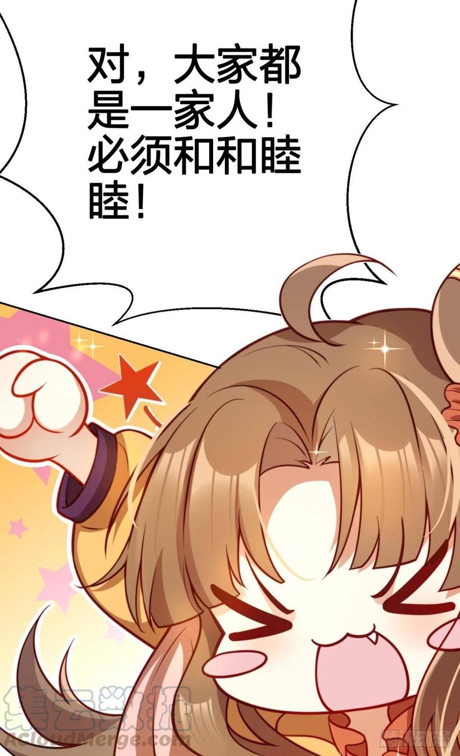 恶女为帝动漫合集漫画,官宣名分2图