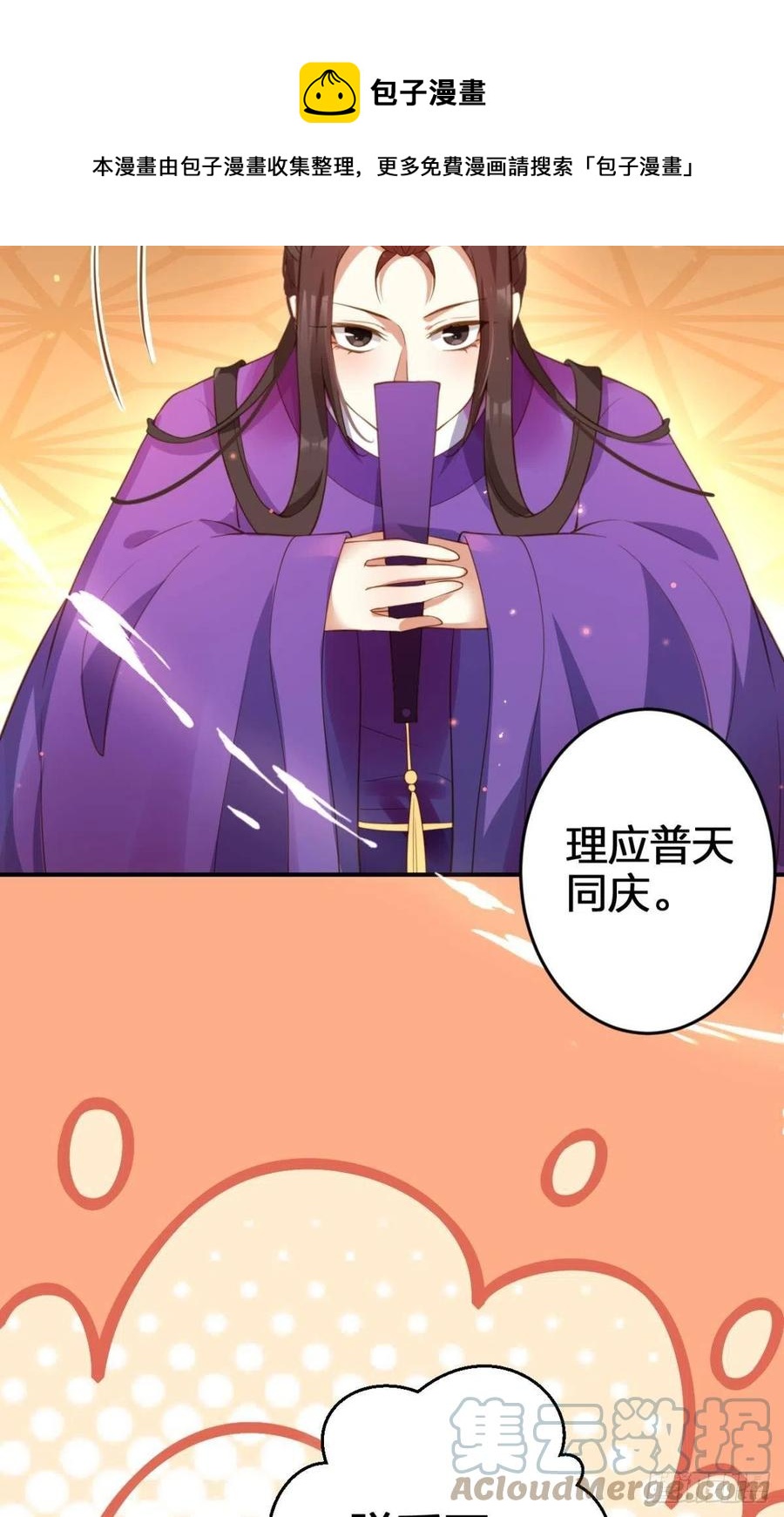 恶女为帝动漫合集漫画,一次娶四个1图