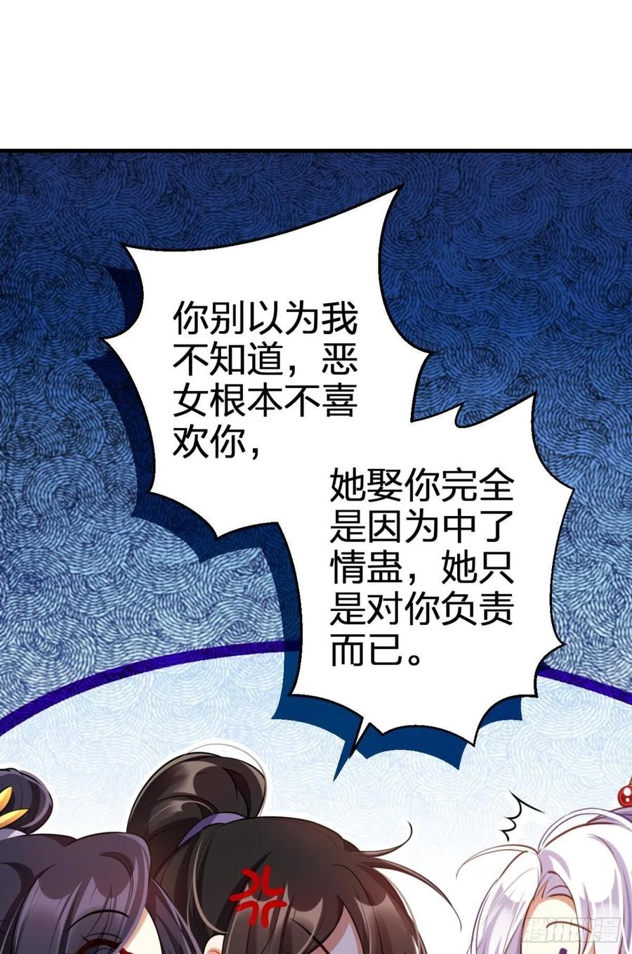 恶女为帝漫画漫画,你这个禽兽2图