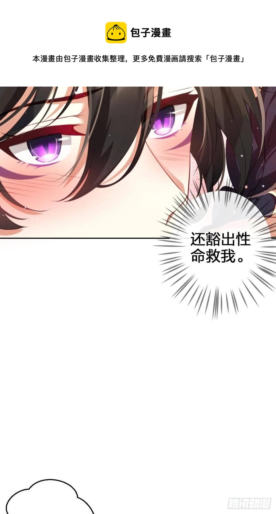 恶女为帝动漫合集漫画,星星的告白1图