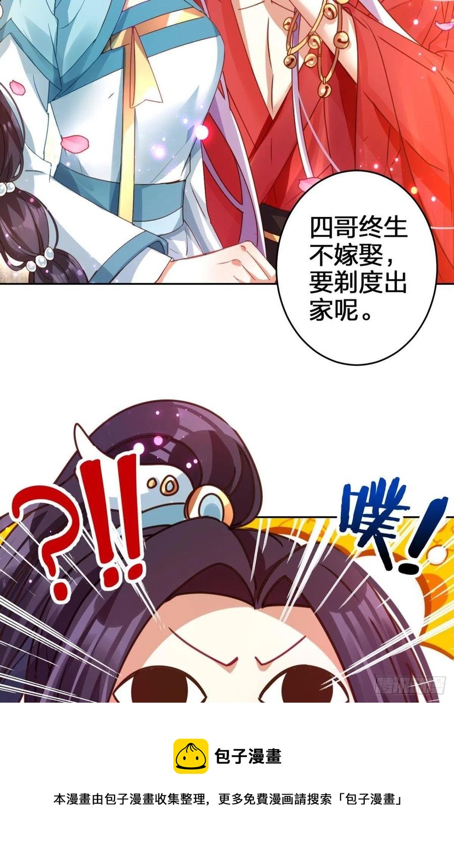 恶女为帝动漫合集漫画,被逼婚的四四要出家！1图