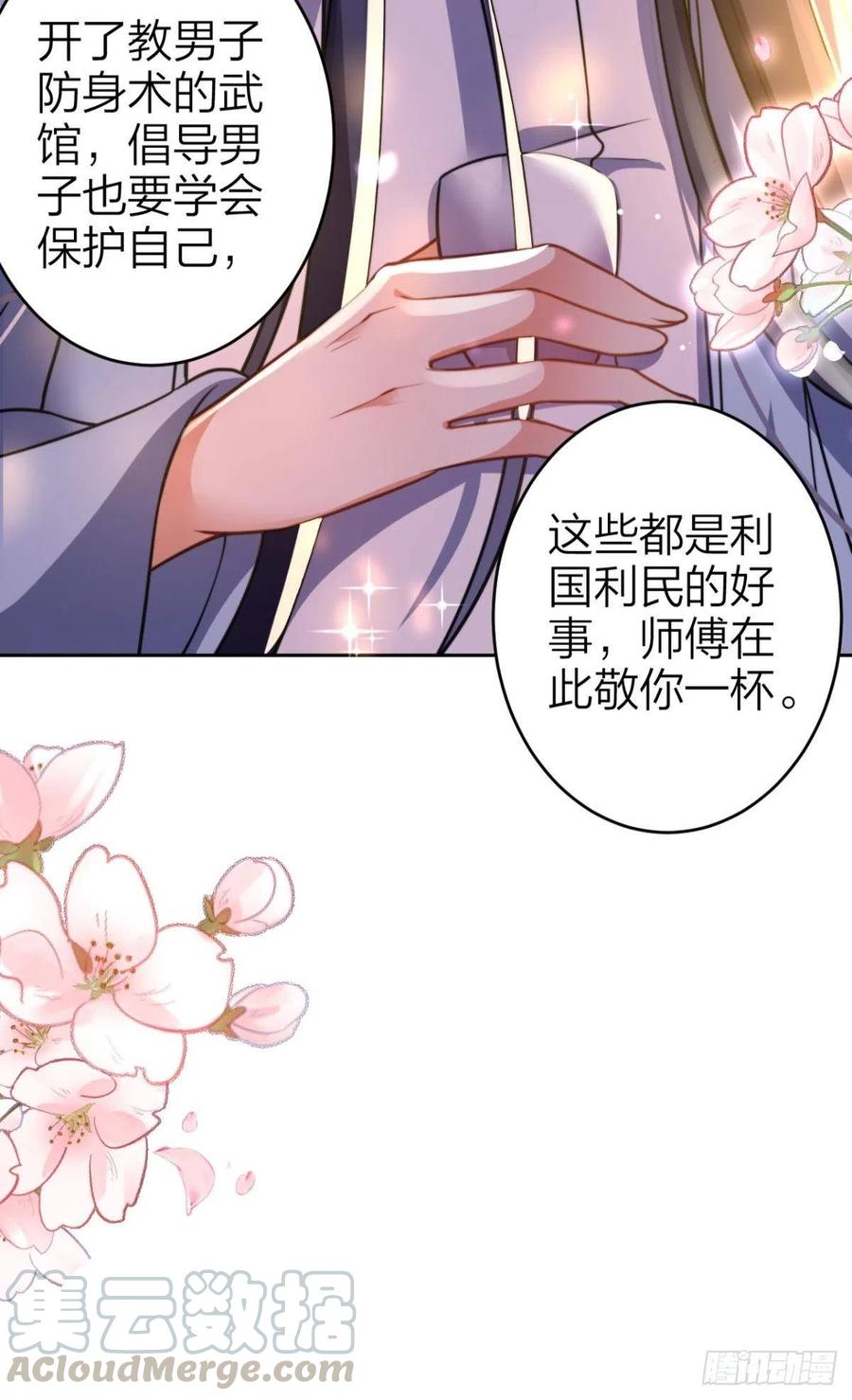 恶女为帝动漫合集漫画,官宣名分1图