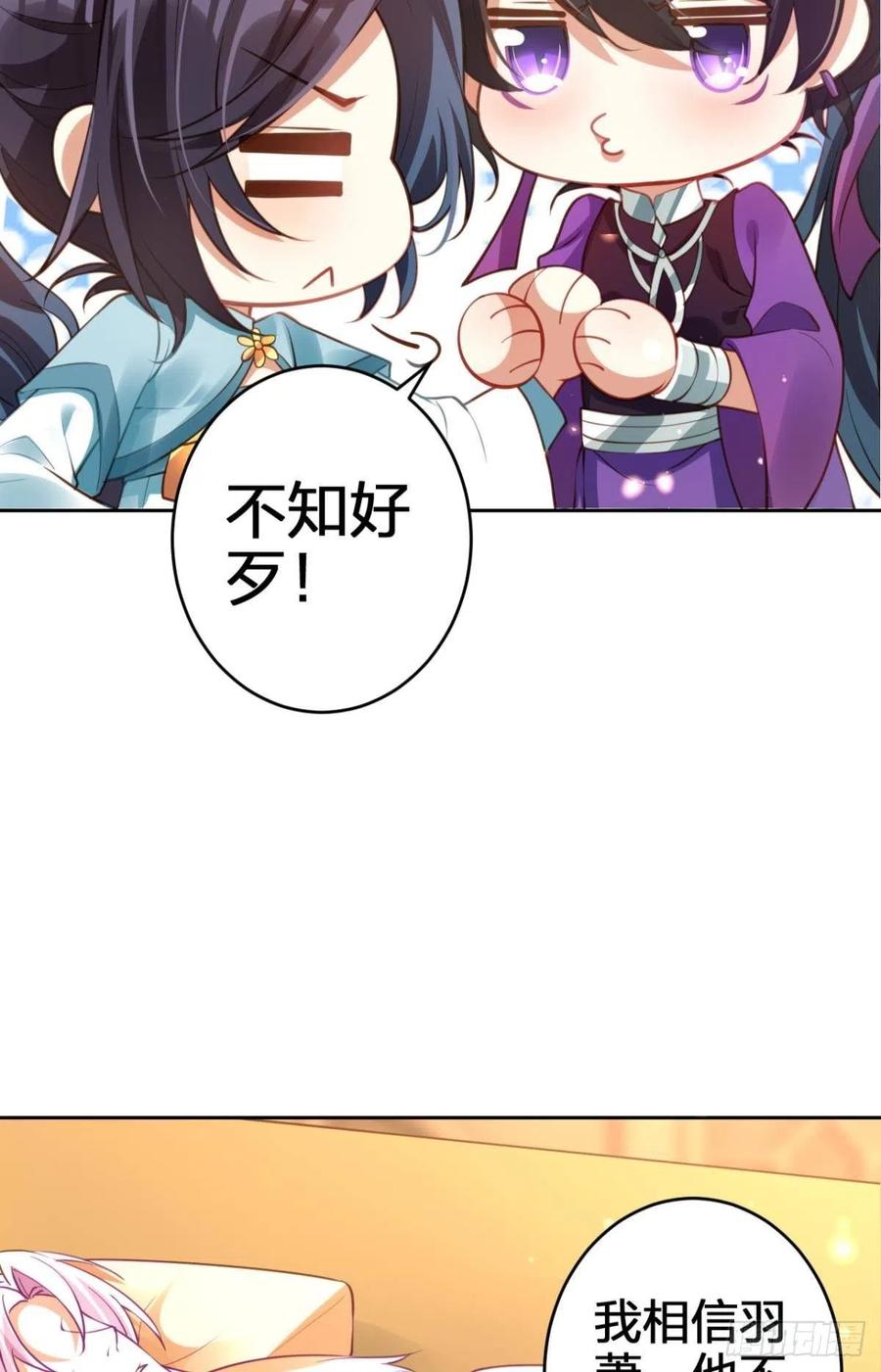 恶女为帝动漫合集漫画,我会永远站在你这边2图
