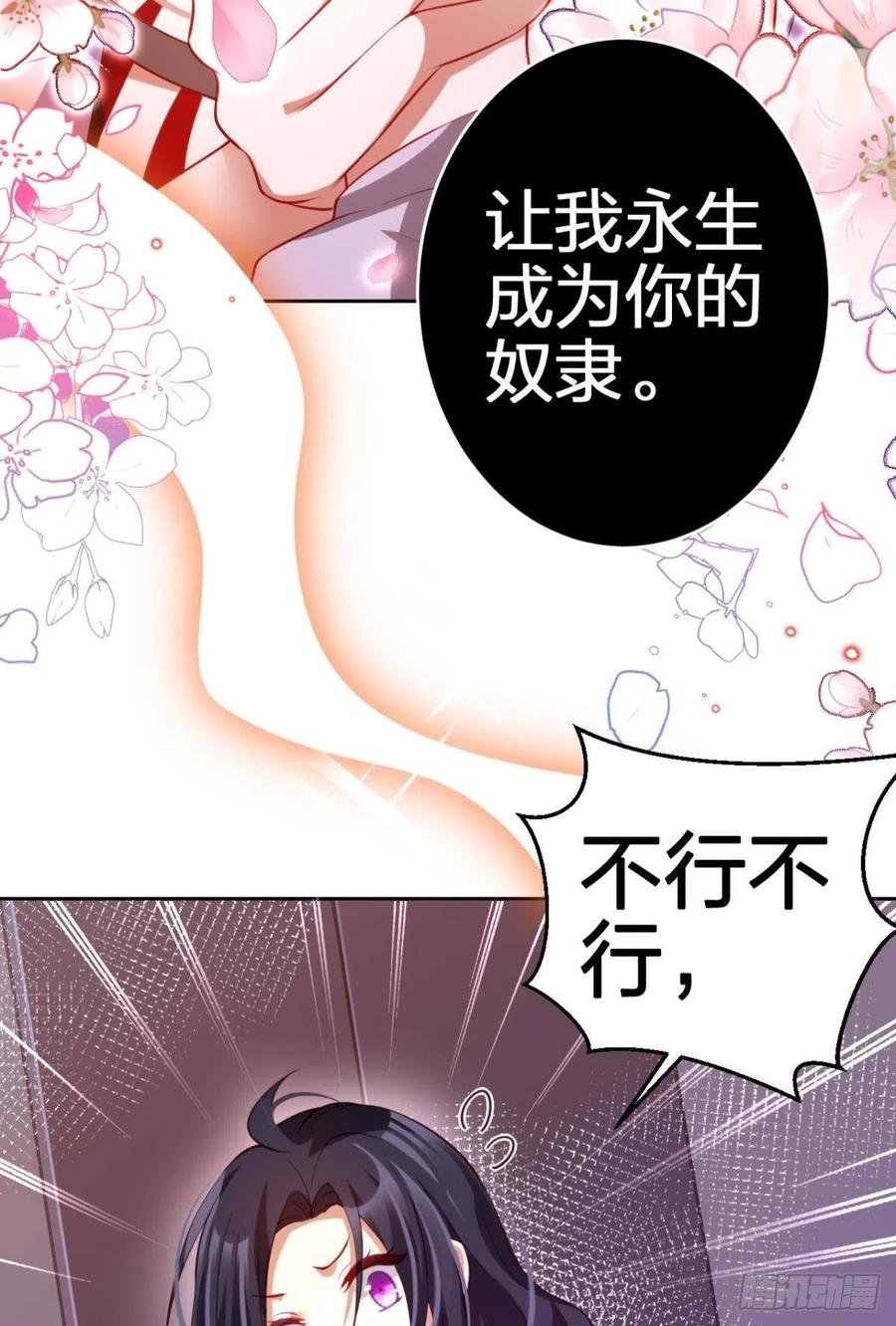 恶女为帝全文漫画,为您臣服2图