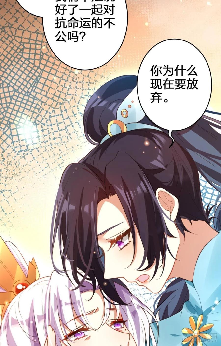 恶女为帝动漫合集漫画,我会永远站在你这边2图