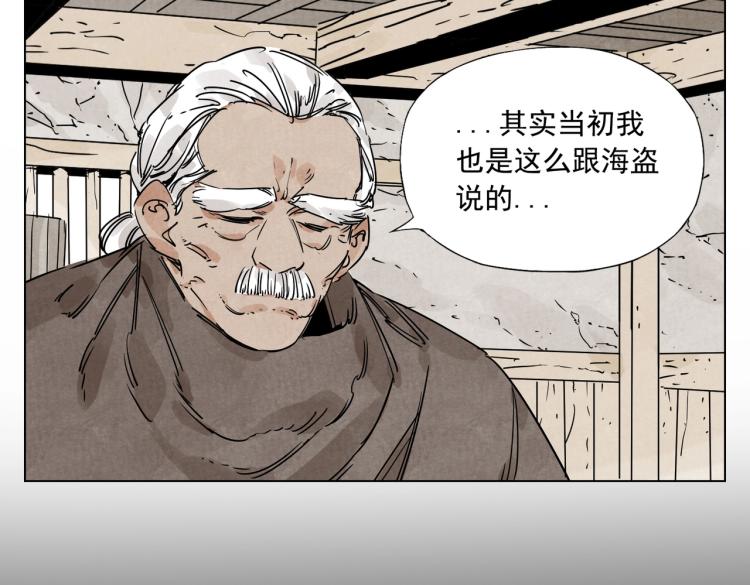 绝顶好命的星座男漫画,第129话 煽动1图