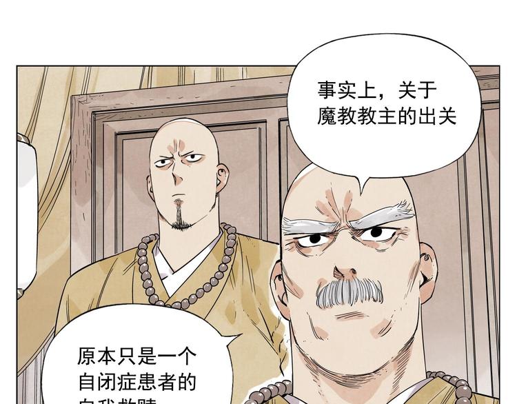 绝顶神医杨飞叶映雪漫画,第41话 江湖集会2图