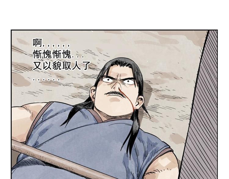 绝顶神医杨飞叶映雪漫画,第04话 以貌取人2图