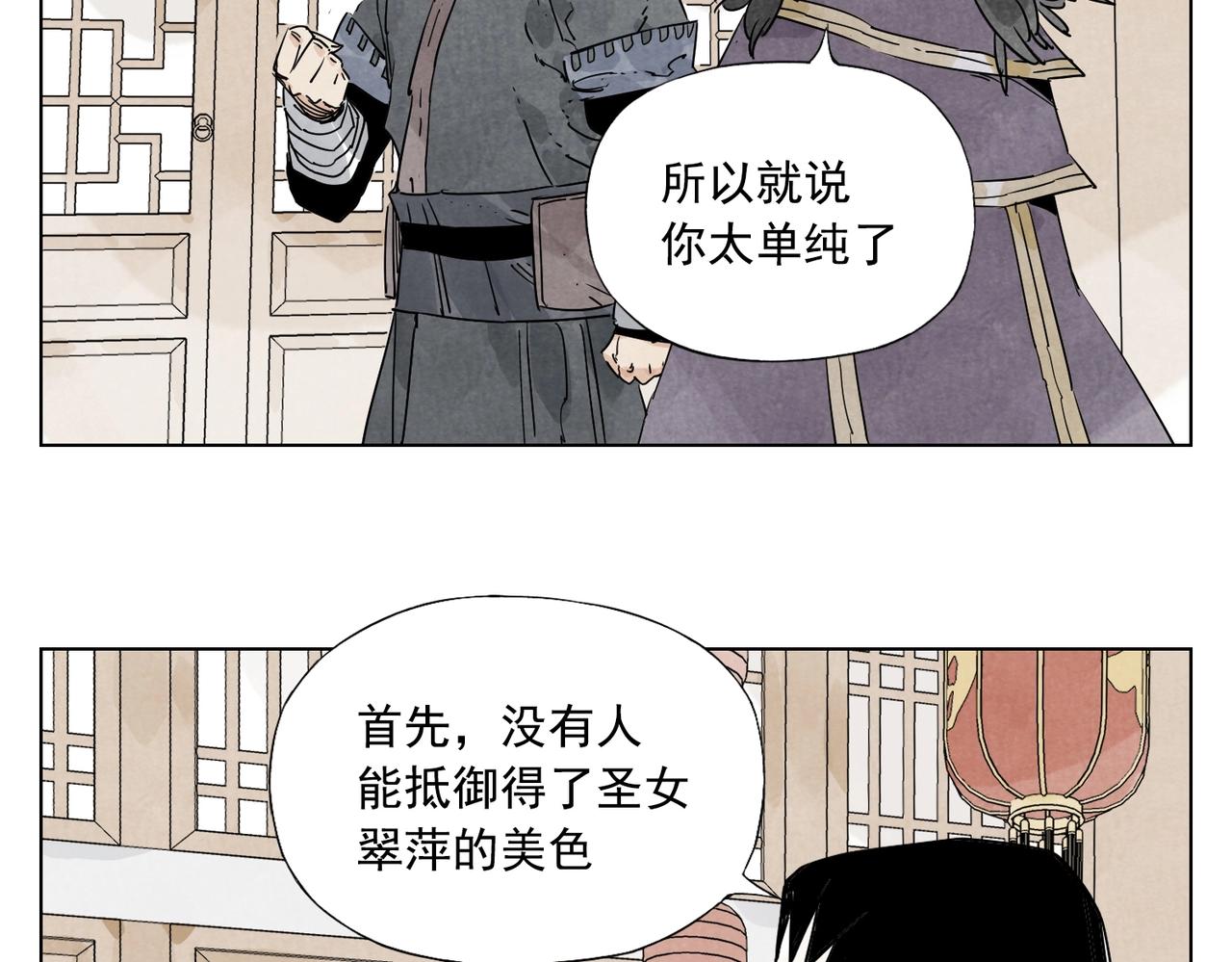 绝顶雕御兽师老大漫画,第136话 不适应2图