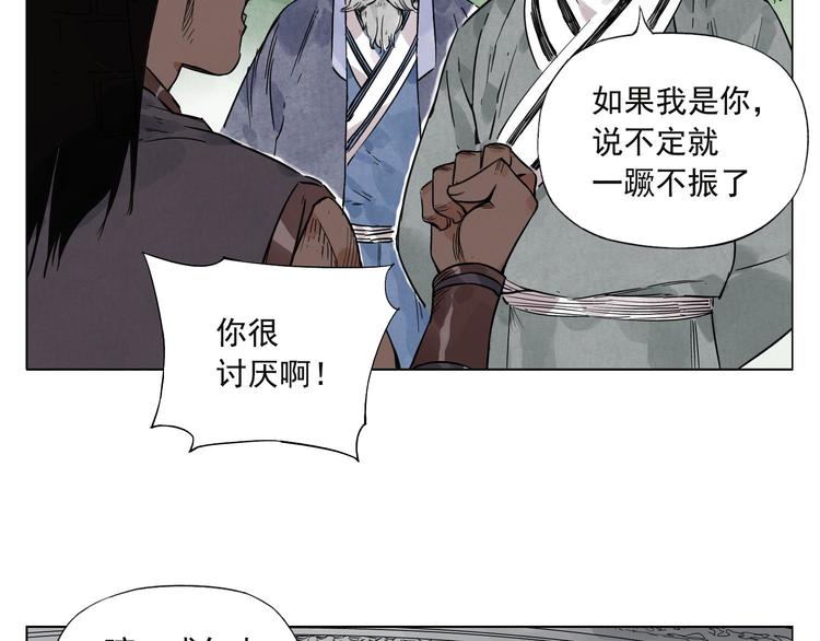 绝顶神医杨飞笔趣阁漫画,第45话 看热闹1图