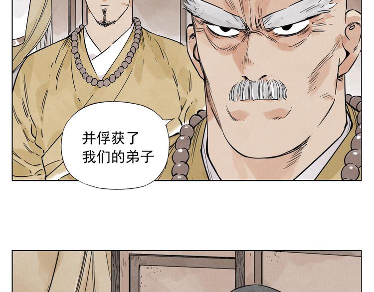 绝顶神医杨飞叶映雪漫画,第41话 江湖集会2图