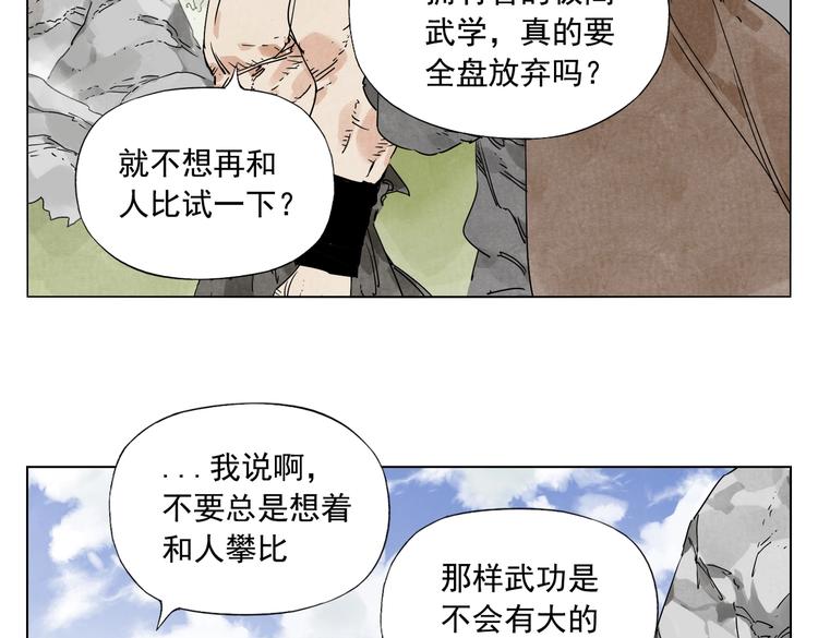 绝顶杀手旷世神医下山一路无敌笔趣阁漫画,第115话 攀比1图