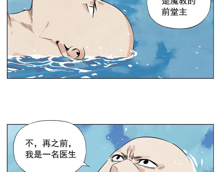 绝顶神医在都市漫画,第49话 游泳方式2图