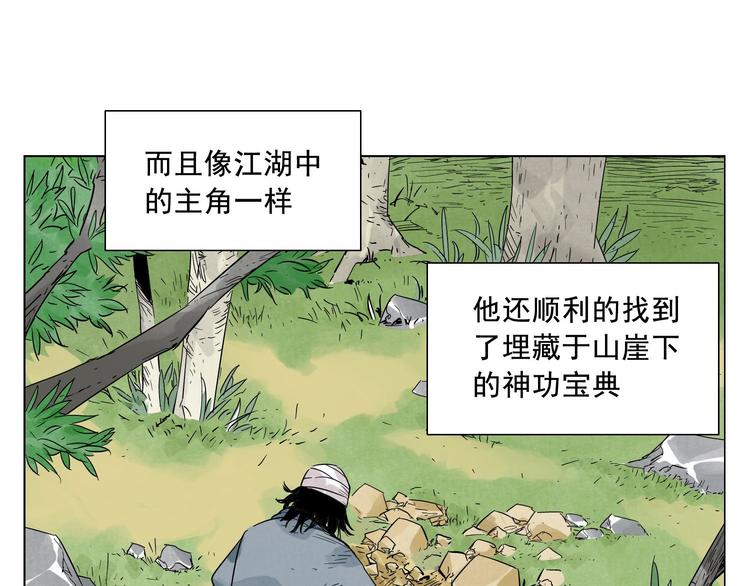 绝顶龙医萧北苏婉笔趣阁漫画,第19话 绝顶秘籍2图