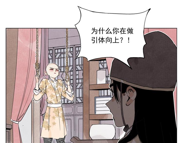 绝顶神医杨飞叶映雪漫画,第74话 可恶的少白头男子1图