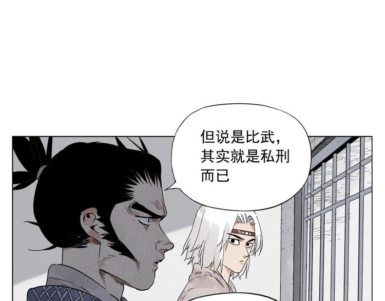 绝顶高手陈扬最新章节漫画,第76话 制裁1图