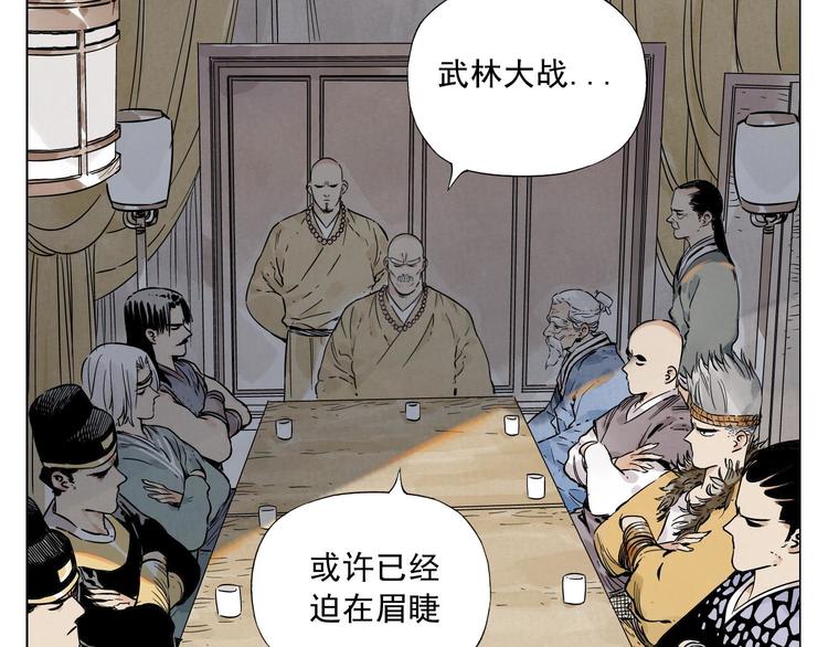 绝顶神医杨飞叶映雪漫画,第41话 江湖集会1图