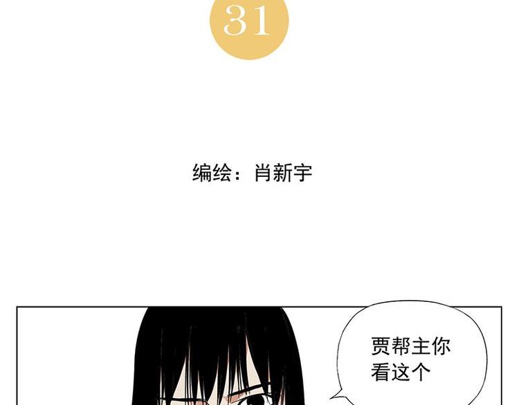 绝顶漫画,第31话 毒药2图