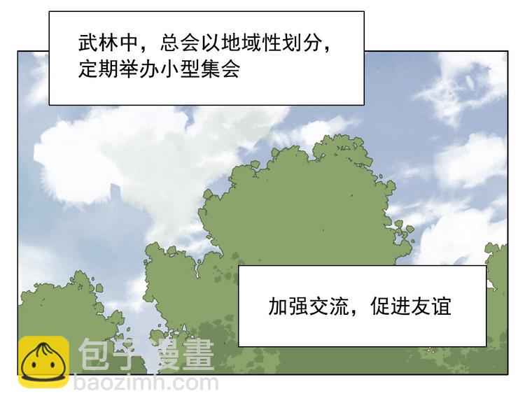 绝顶新秋生夜凉漫画,第41话 江湖集会1图