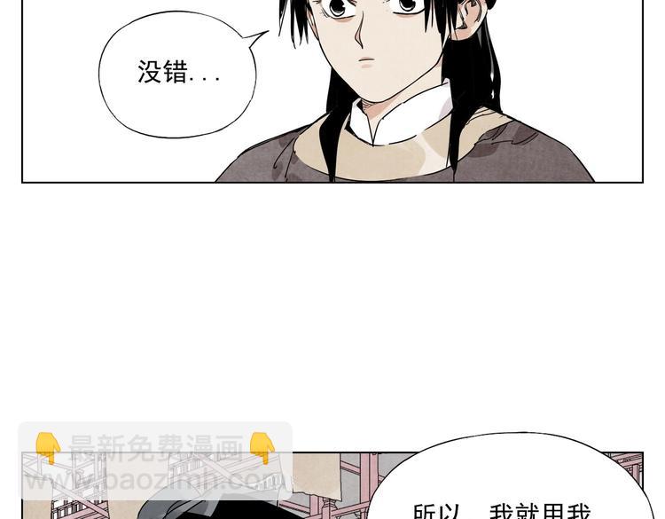 绝顶龙医萧北苏婉正版漫画,第120话 威慑2图