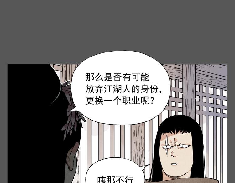 绝顶造句两个意思漫画,第63话 选择2图