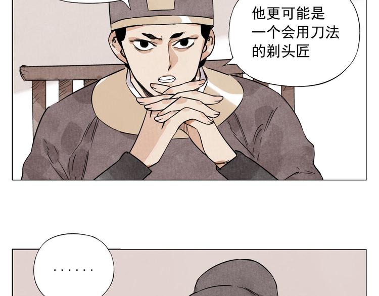 绝顶聪明的星座女漫画,第75话 数2图