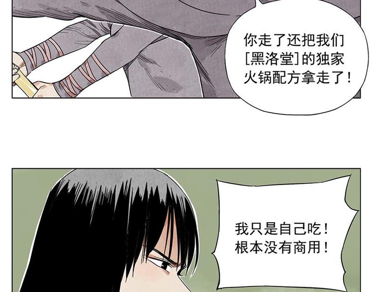 绝顶一览众山小是哪首诗漫画,第34话 摄魂香1图