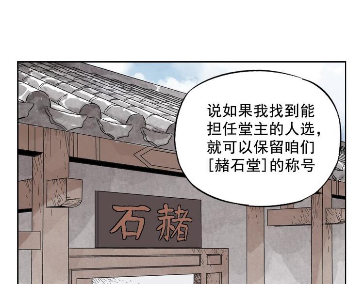 绝顶保镖漫画,第15话 赭石堂的前景2图