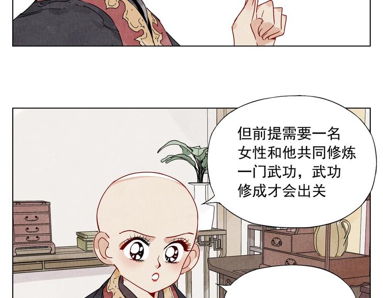 绝顶玩家漫画,第123话 大事件1图